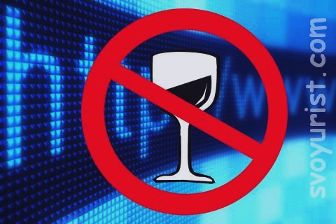 Реклама алкоголя в интернете запрещена: блоггерам на заметку!